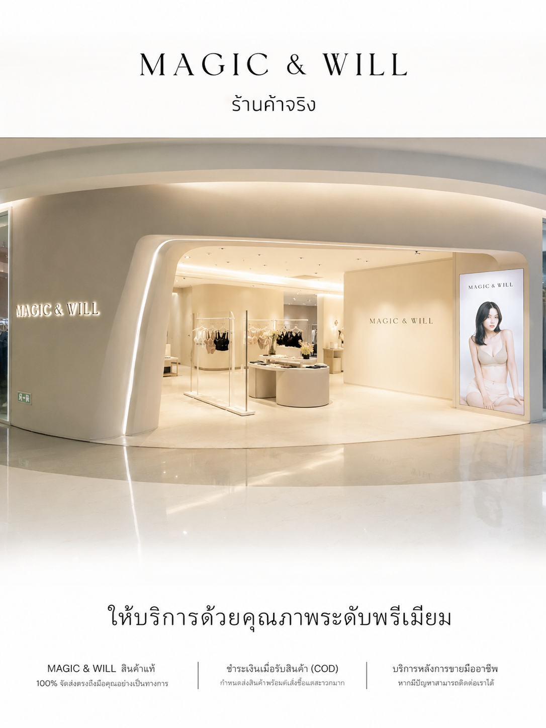 รู้จัก MAGIC & WILL — ชุดชั้นในที่ออกแบบมาเพื่อผู้หญิงในทุกวัน