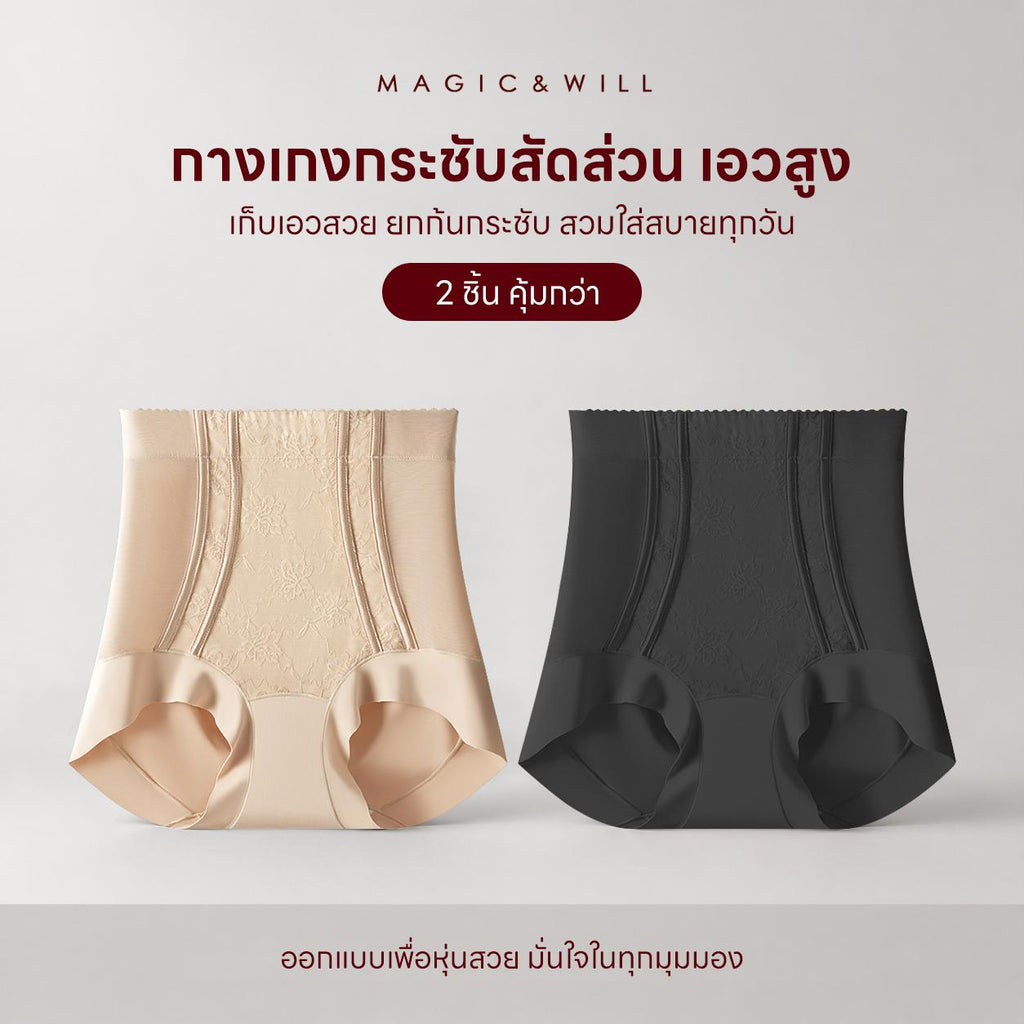 MAGIC & WILL 鱼骨蕾丝拼接透气贴身强压收腹裤