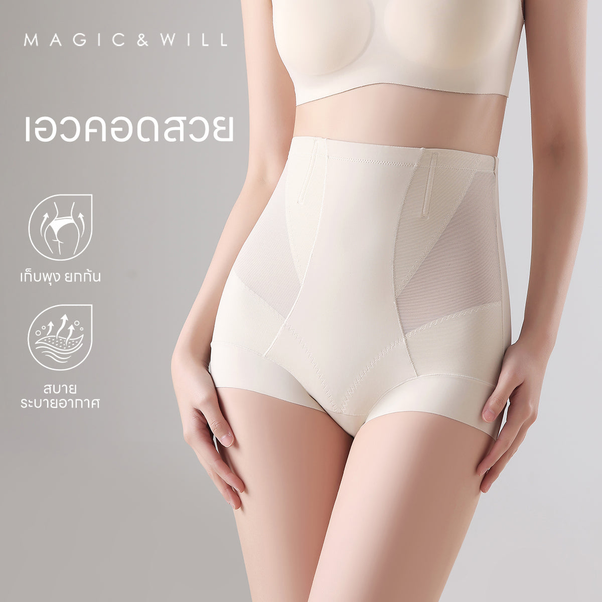 MAGIC & WILL 透气轻压·舒适抗菌美体塑形收腹裤