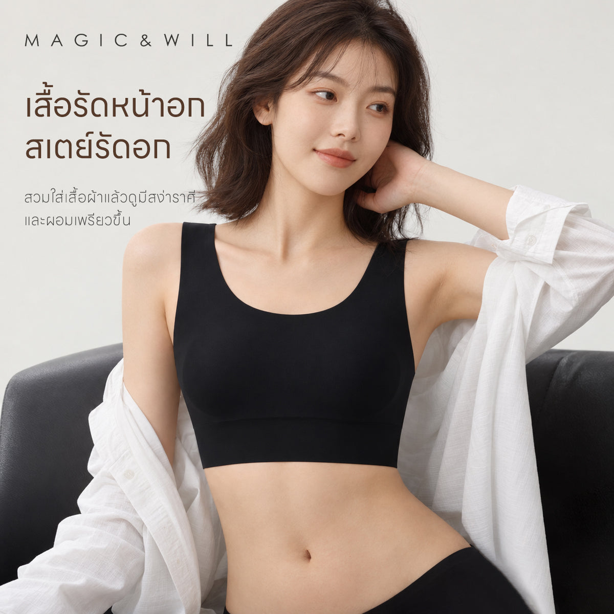 MAGIC & WILL 零感系列 · 舒适透气无痕束胸背心