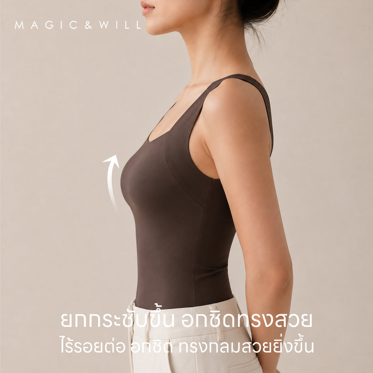 MAGIC & WILL 冰丝沁凉 · 玻尿酸内搭外穿打底衫