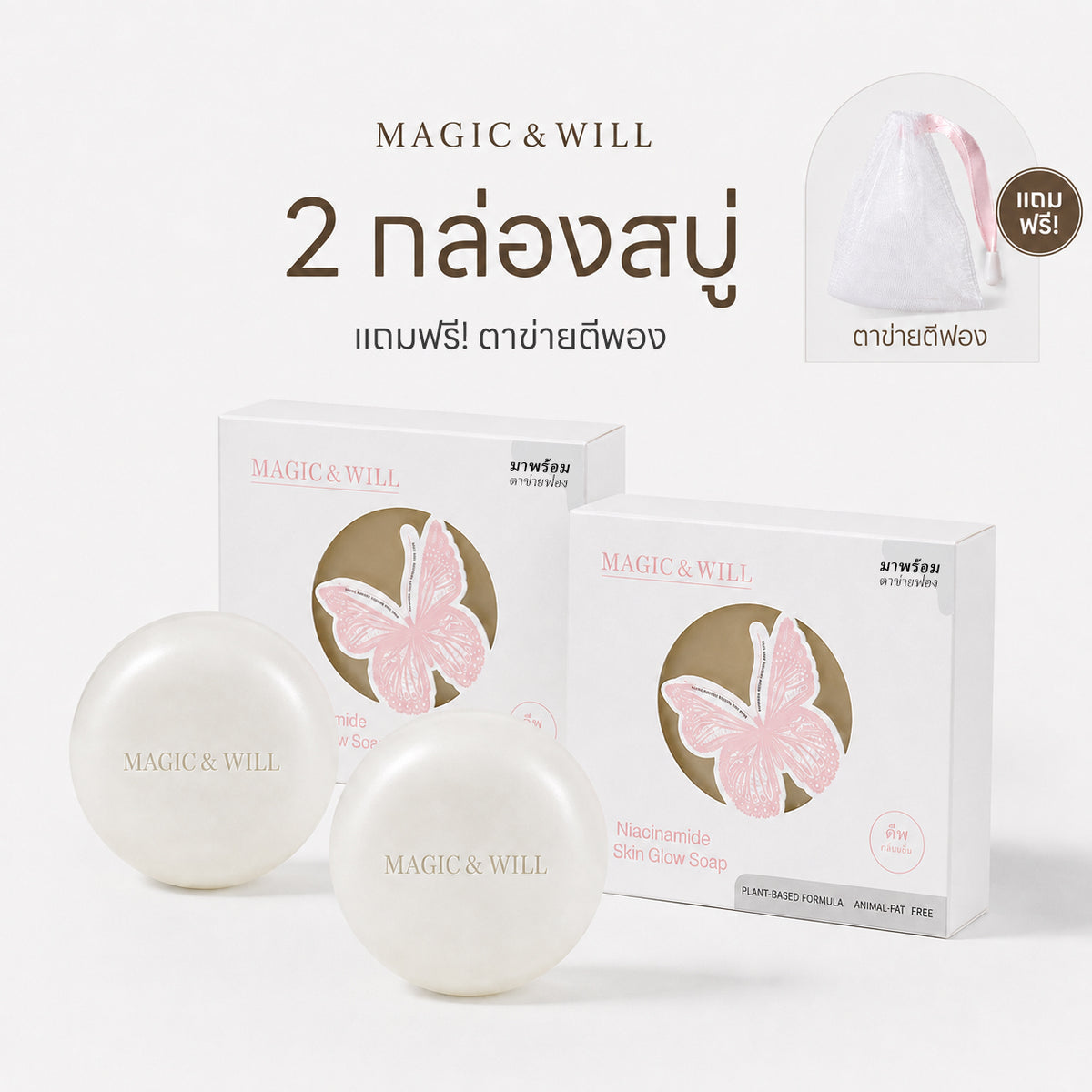 MAGIC & WILL烟酰胺抗菌美白皂 120g 身体护理香皂
