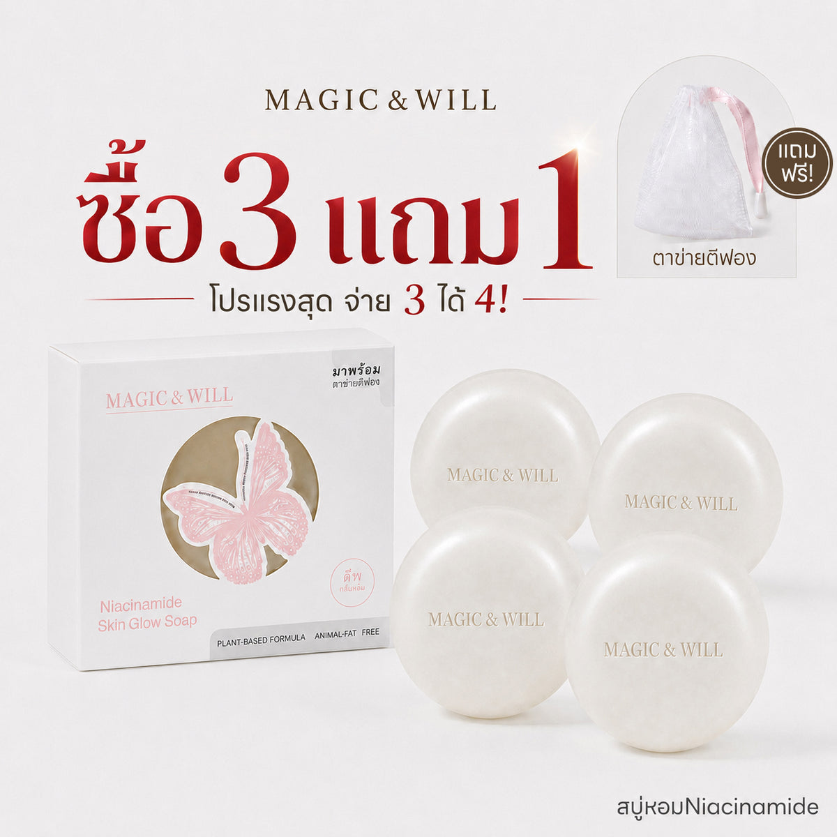 MAGIC & WILL烟酰胺抗菌美白皂 120g 身体护理香皂