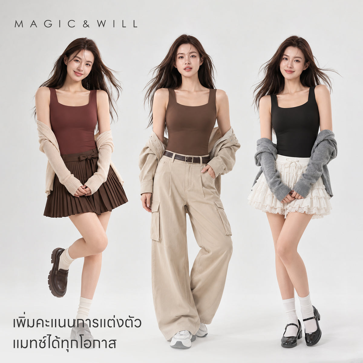 MAGIC & WILL 冰丝沁凉 · 玻尿酸内搭外穿打底衫