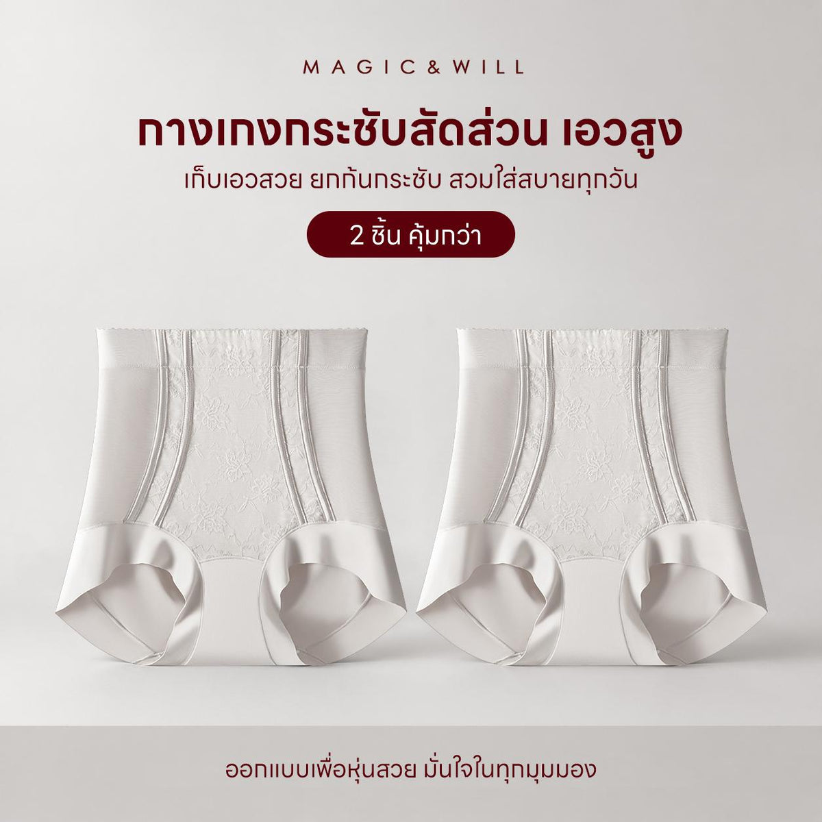 MAGIC & WILL 鱼骨蕾丝拼接透气贴身强压收腹裤