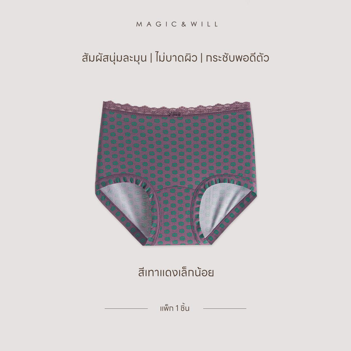 MAGIC & WILL | 10A抗菌贴合透气舒适内裤
