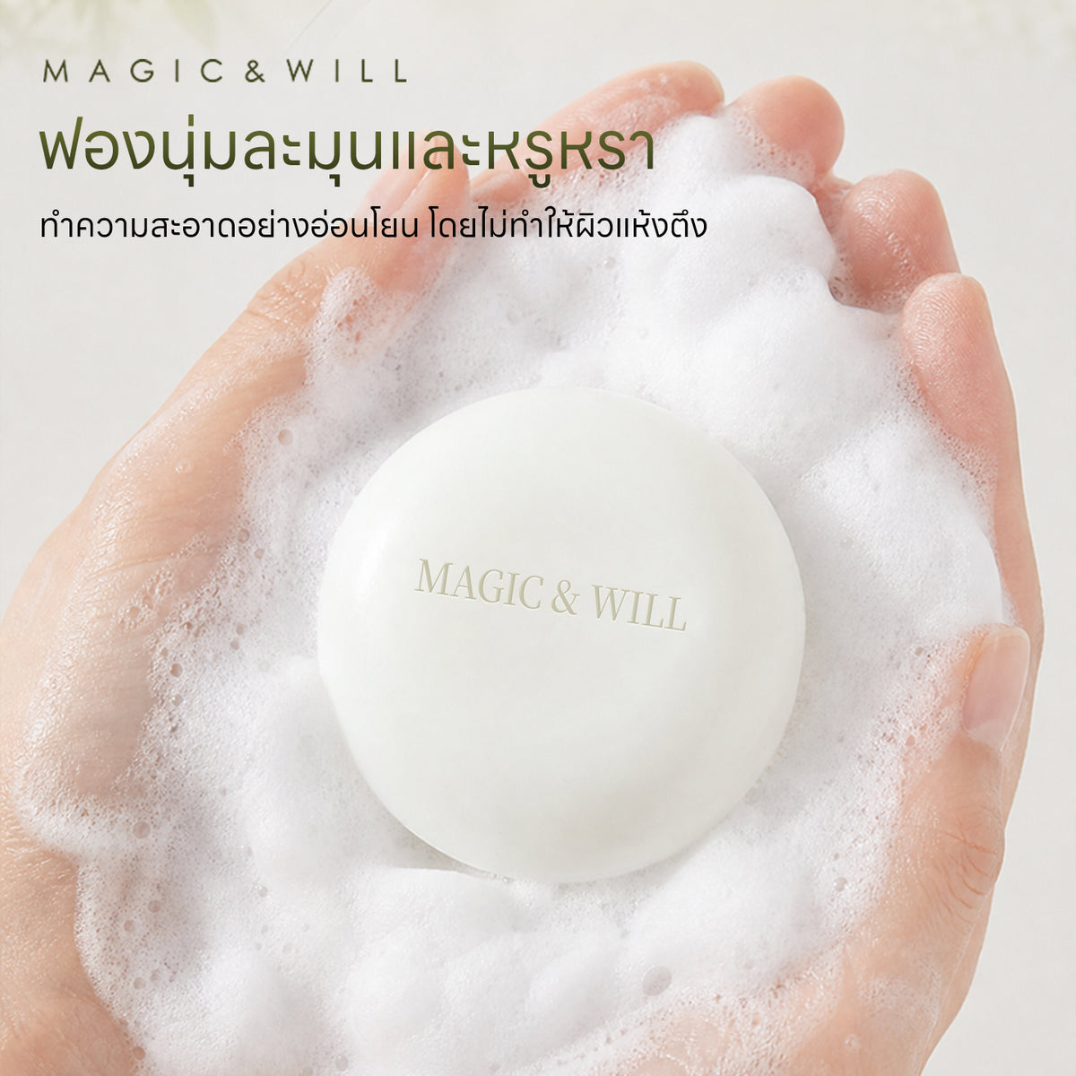 MAGIC & WILL烟酰胺抗菌美白皂 120g 身体护理香皂