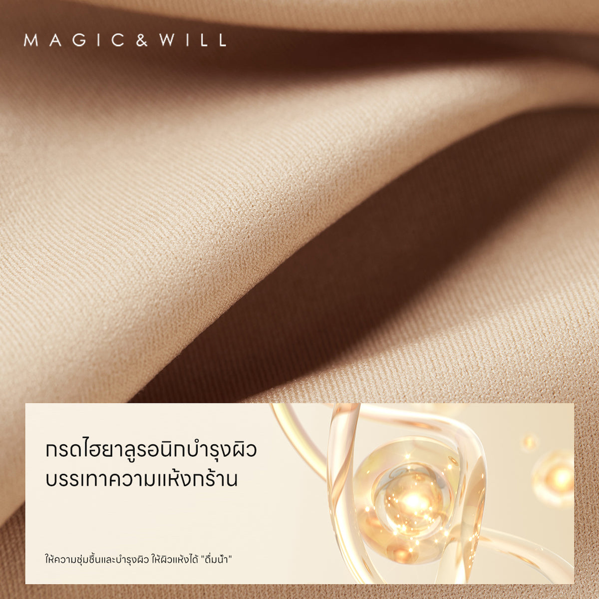 MAGIC & WILL 冰丝沁凉 · 玻尿酸内搭外穿打底衫