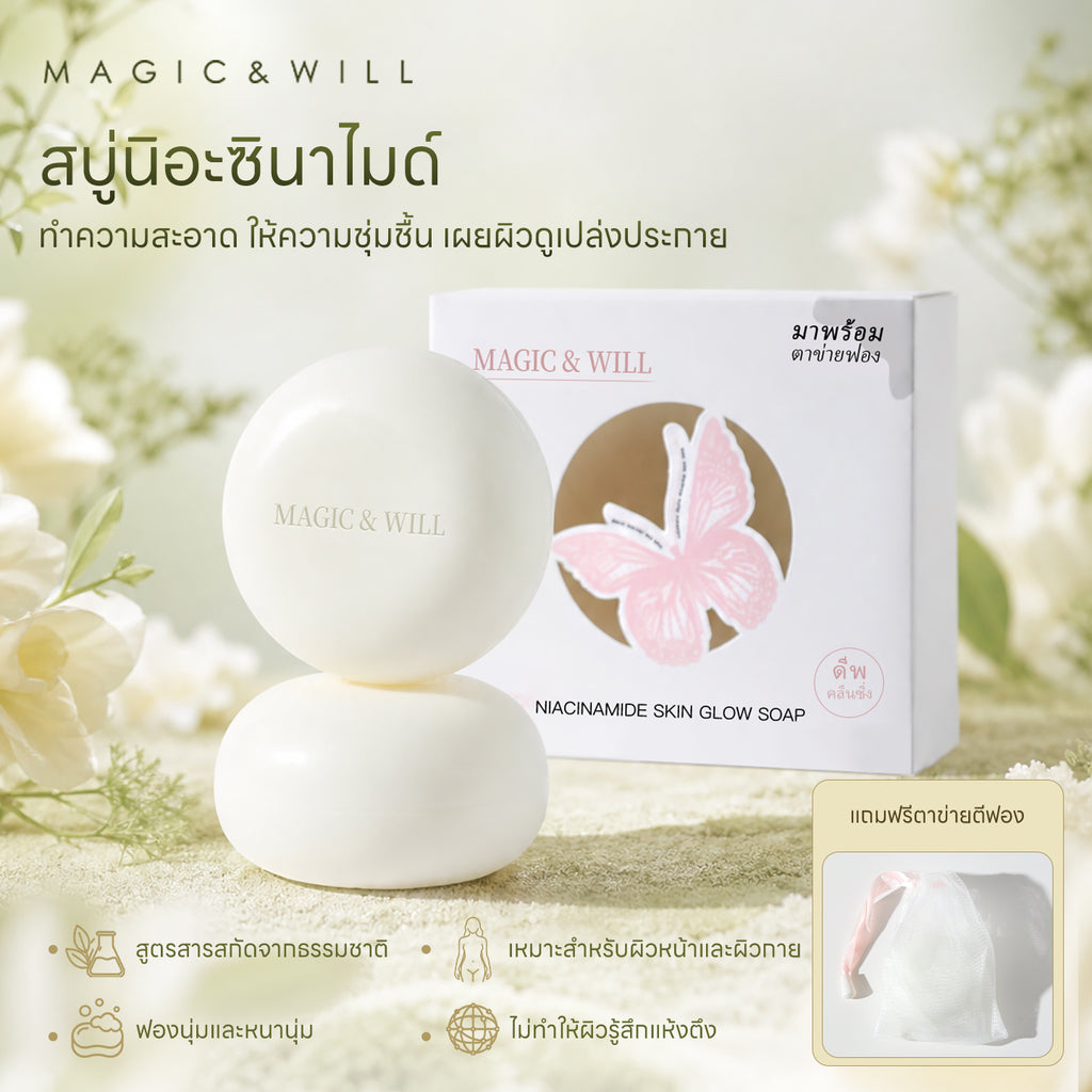 MAGIC & WILL烟酰胺抗菌美白皂 120g 身体护理香皂