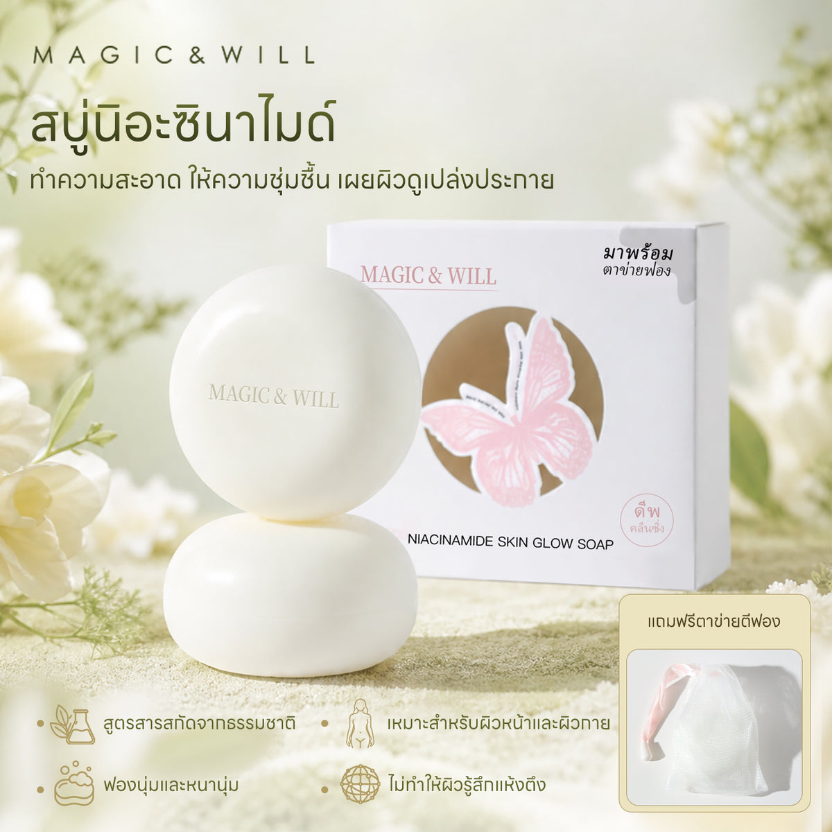 MAGIC & WILL烟酰胺抗菌美白皂 120g 身体护理香皂