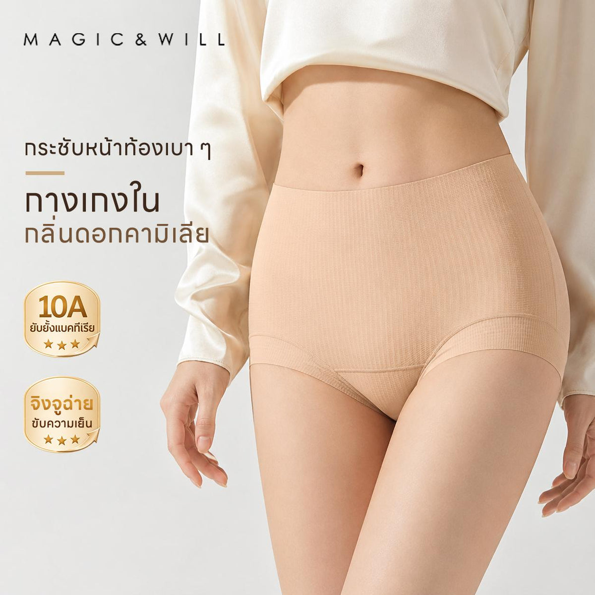 MAGIC & WILL山茶花香氛中腰收腹裤