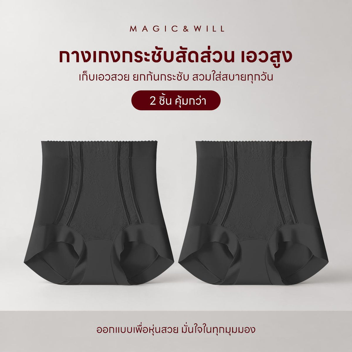 MAGIC & WILL 鱼骨蕾丝拼接透气贴身强压收腹裤