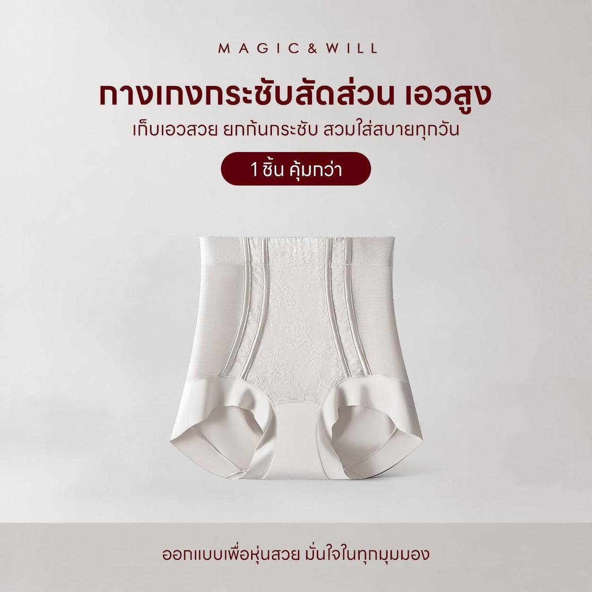 MAGIC & WILL 鱼骨蕾丝拼接透气贴身强压收腹裤