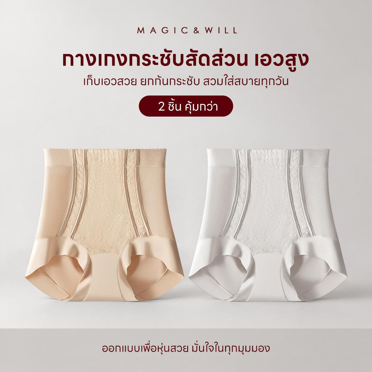MAGIC & WILL 鱼骨蕾丝拼接透气贴身强压收腹裤