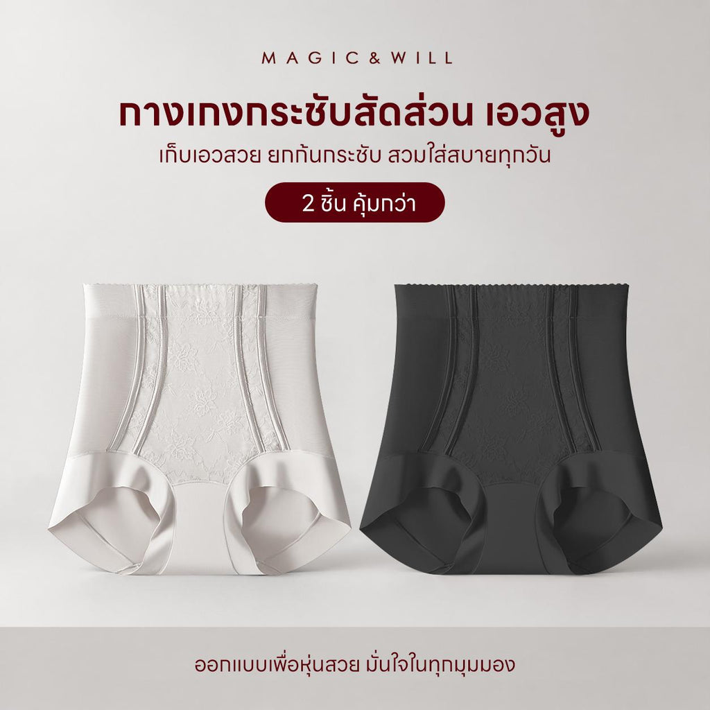 MAGIC & WILL 鱼骨蕾丝拼接透气贴身强压收腹裤