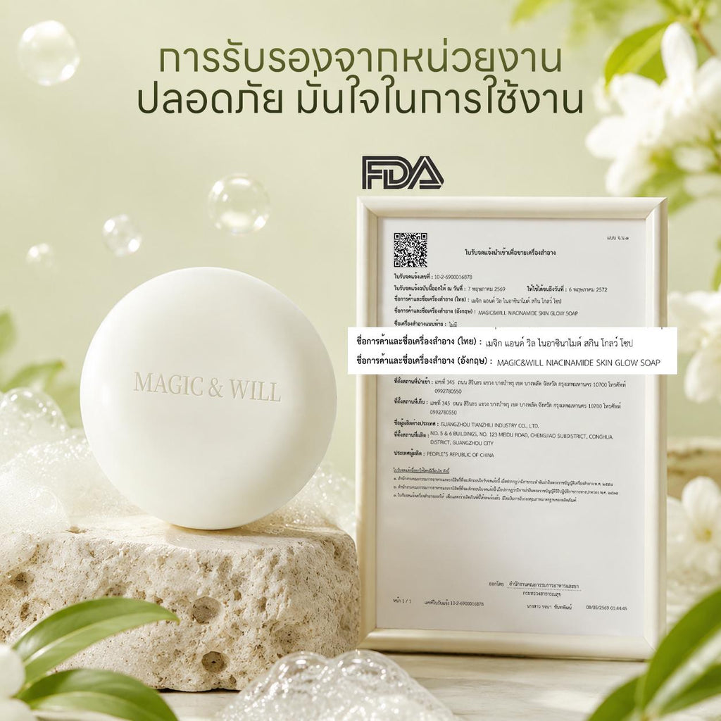 MAGIC & WILL烟酰胺抗菌美白皂 120g 身体护理香皂