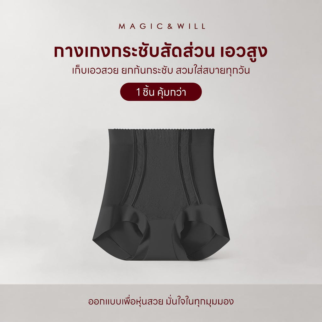 MAGIC & WILL 鱼骨蕾丝拼接透气贴身强压收腹裤