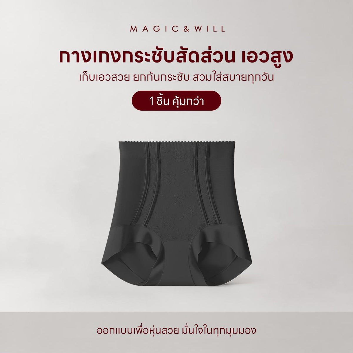 MAGIC & WILL 鱼骨蕾丝拼接透气贴身强压收腹裤